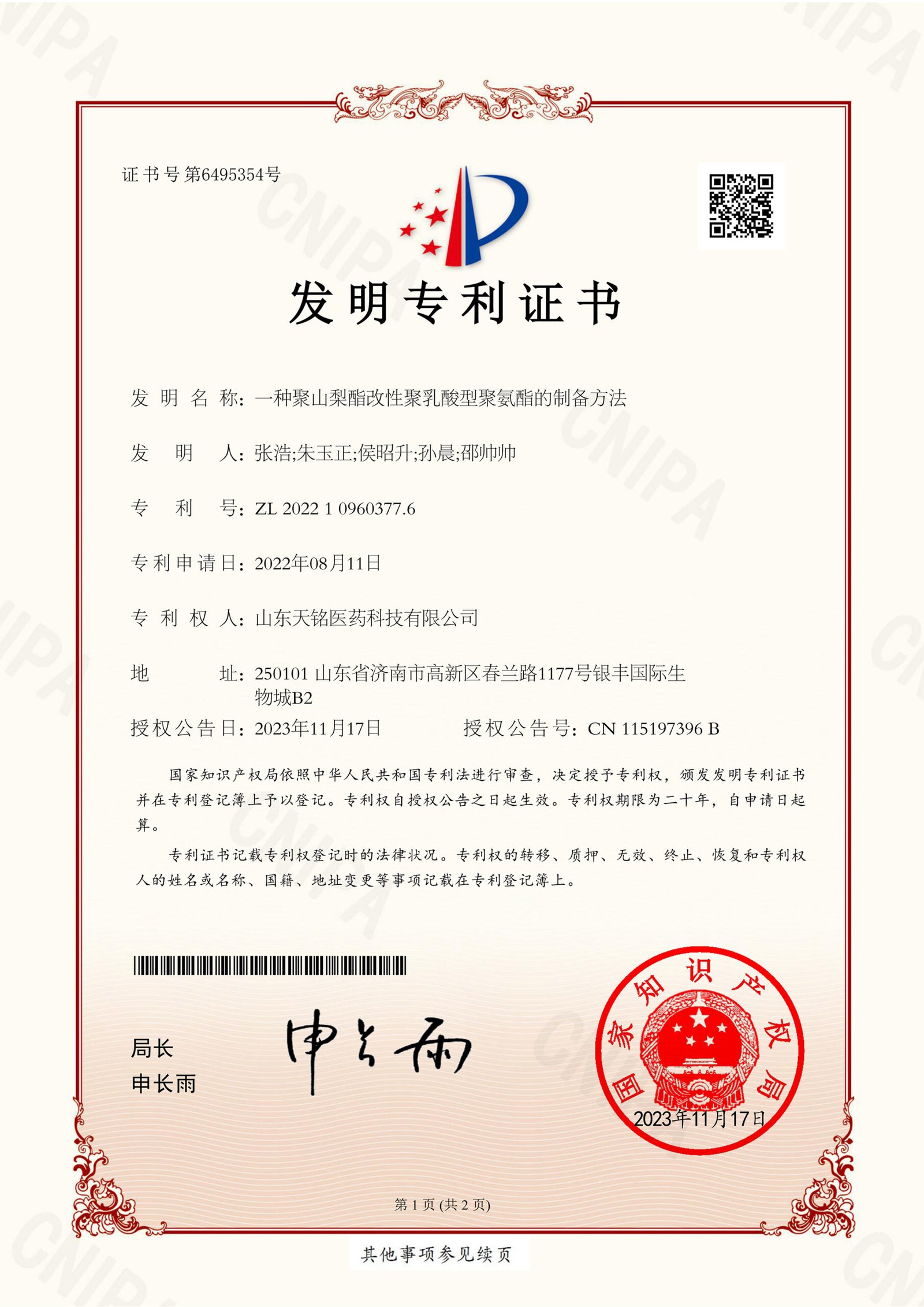 Invention Patent Certificate of pharma industry