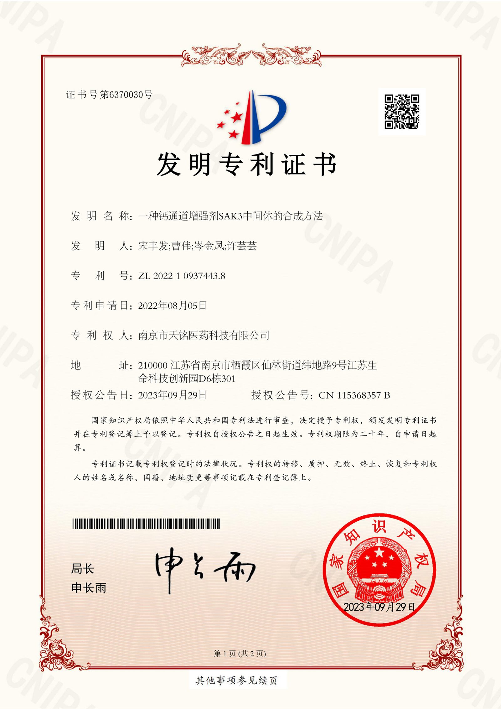 Pharmaceutical industry invention patent certificate